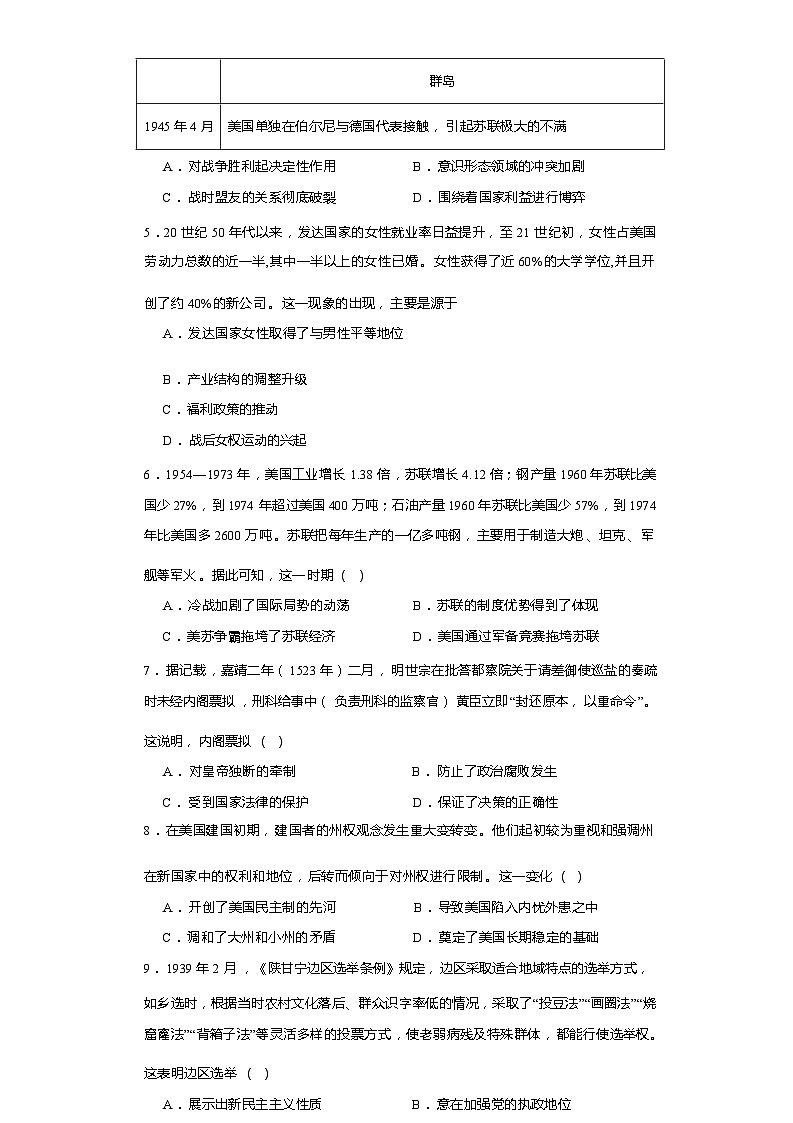 2023-2024学年福建省泉州外国语学校高二上学期12月月考历史试题含解析第3页