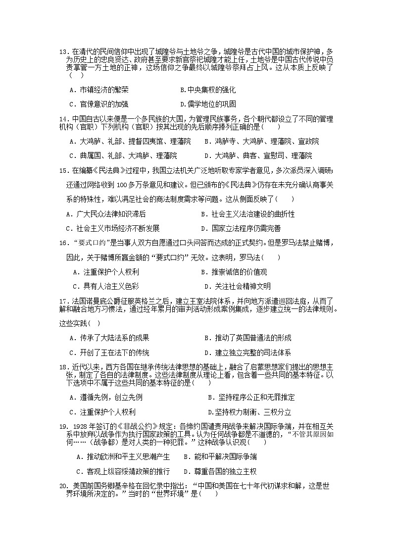 2023-2024学年广东省云浮市罗定中学城东学校高二上学期12月月考历史试题含答案第3页
