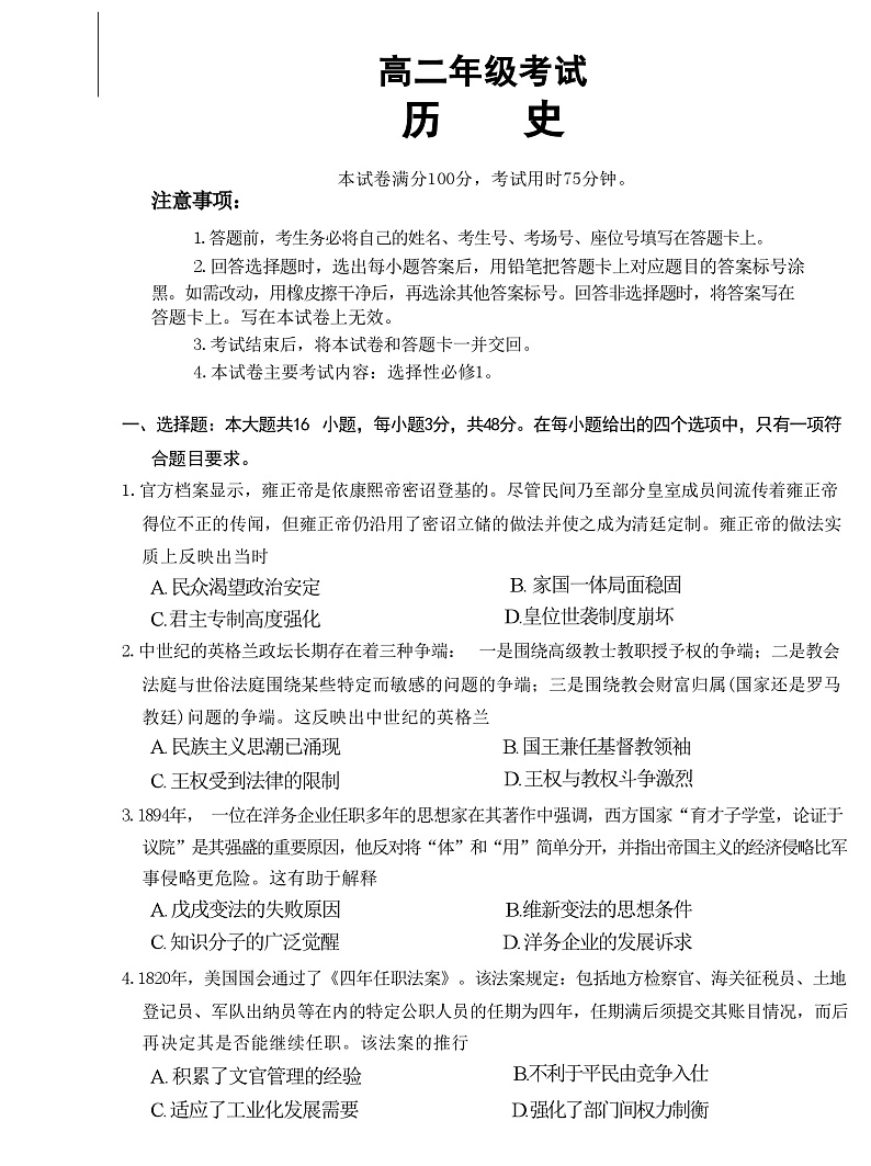 2023-2024学年贵州省铜仁市高二第一学期12月月考历史试题含答案第1页