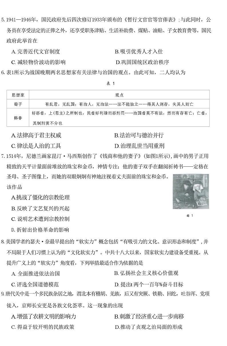 2023-2024学年贵州省铜仁市高二第一学期12月月考历史试题含答案第2页