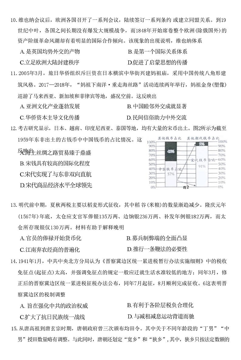 2023-2024学年贵州省铜仁市高二第一学期12月月考历史试题含答案第3页