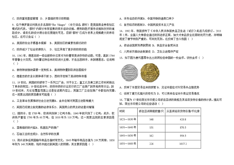 2023-2024学年河北省唐山市第一中学等部分中学高二上学期12月月考历史试题含答案02