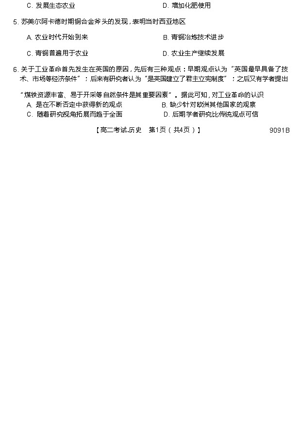 2023-2024学年黑龙江省牡丹江市第二高级中学高二上学期12月月考试题历史含答案02