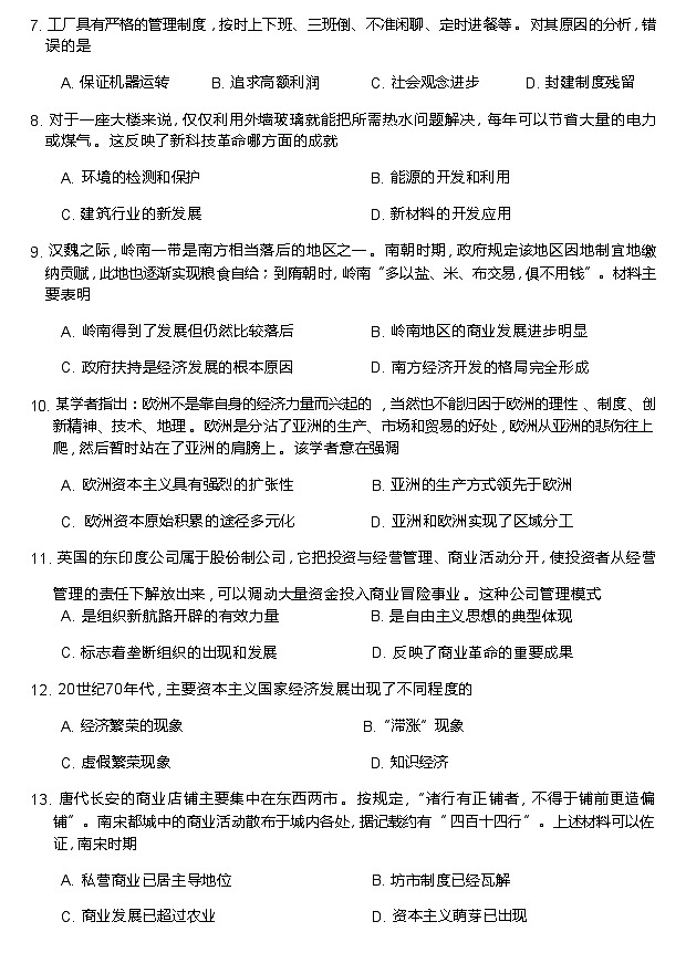 2023-2024学年黑龙江省牡丹江市第二高级中学高二上学期12月月考试题历史含答案03