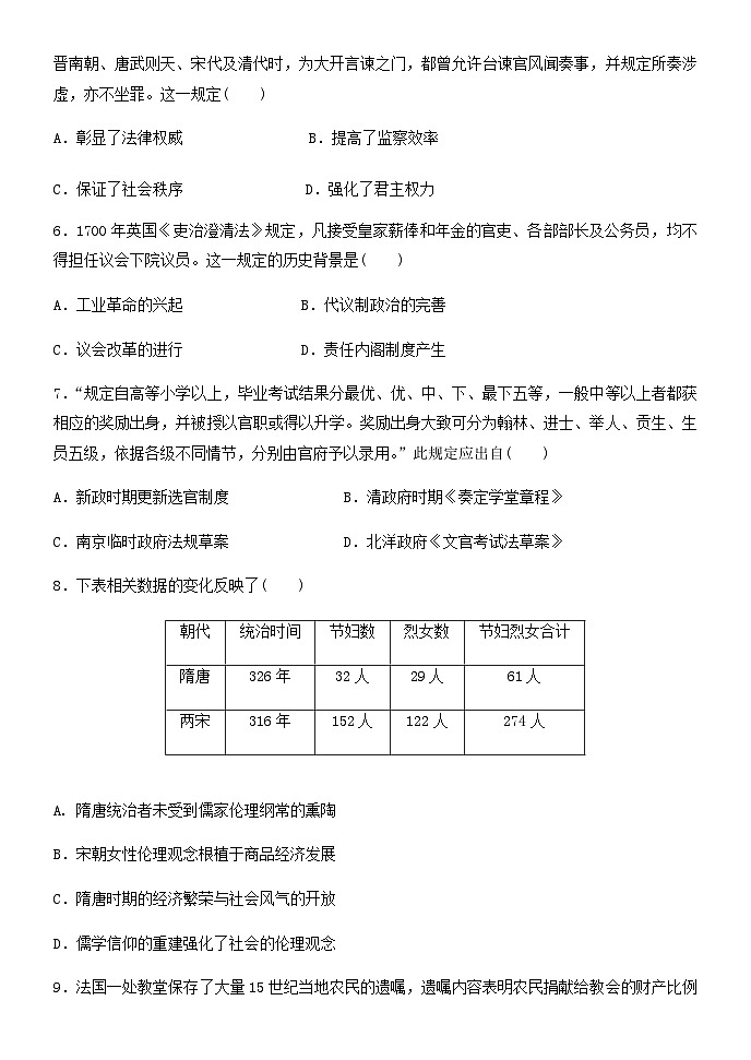 2023-2024学年河北省邯郸市鸡泽县第一中学高二上学期12月月考历史试题含答案02