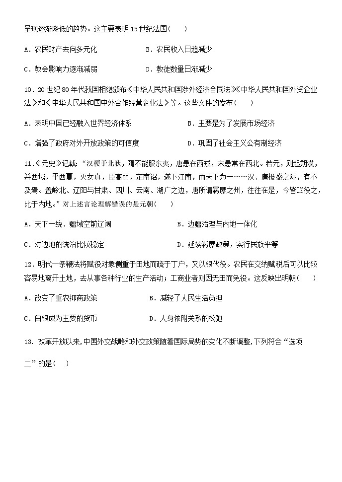 2023-2024学年河北省邯郸市鸡泽县第一中学高二上学期12月月考历史试题含答案03