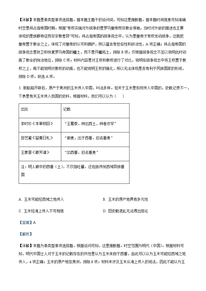 2023-2024学年湖北省武昌实验中学高二12月月考历史试题含解析第2页