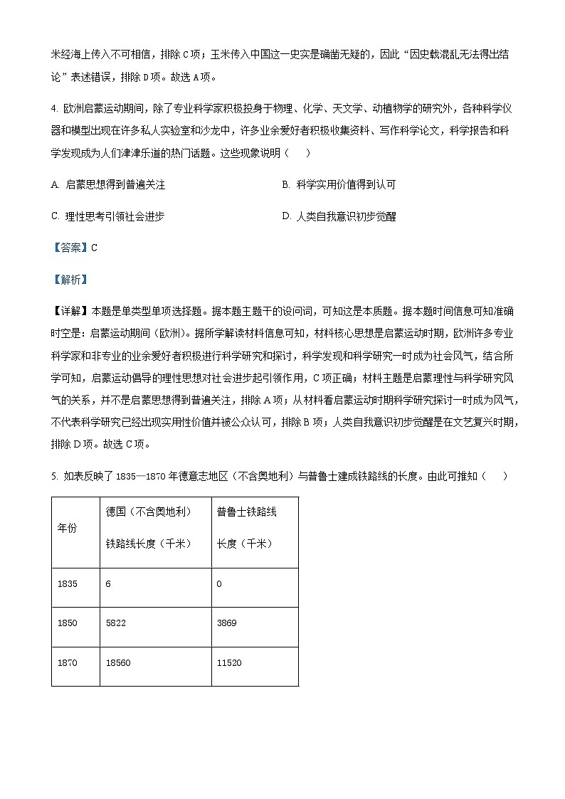 2023-2024学年湖北省武昌实验中学高二12月月考历史试题含解析第3页