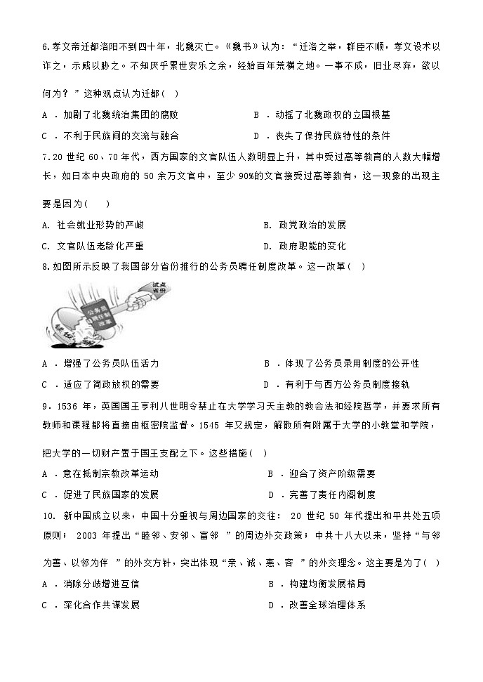 2023-2024学年黑龙江省齐齐哈尔市齐市第八中学高二上学期12月月考历史试题含答案03