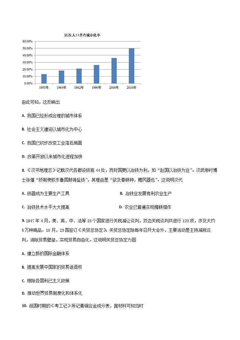 2023-2024学年湖南省娄底市涟源市第一中学等部分学校高二上学期12月月考历史试题含答案第3页