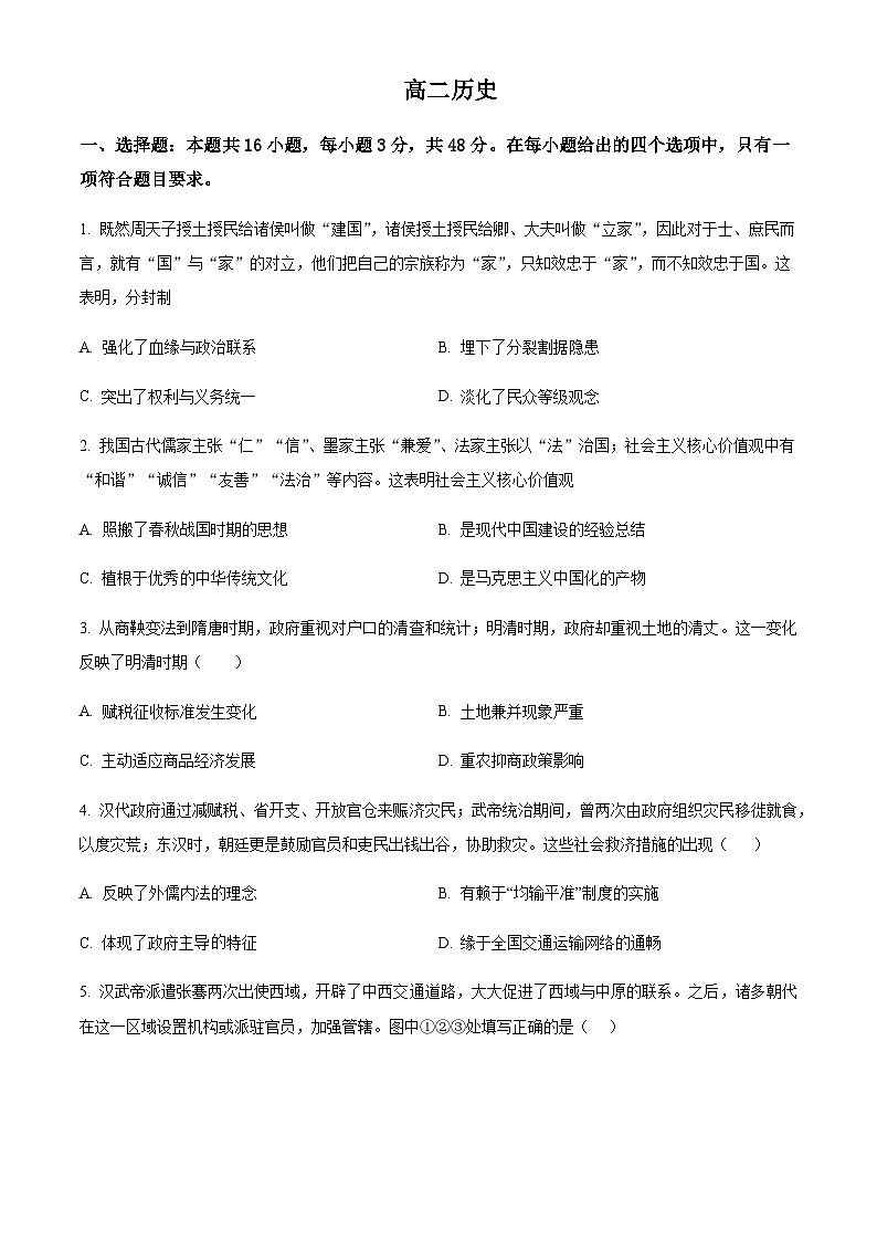 2023-2024学年吉林省梅河口市第五中学高二上学期12月月考试题历史解析版第1页