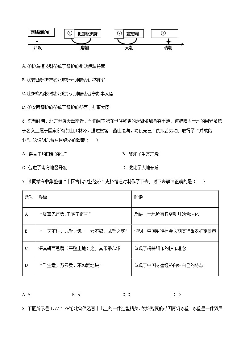 2023-2024学年吉林省梅河口市第五中学高二上学期12月月考试题历史解析版第2页
