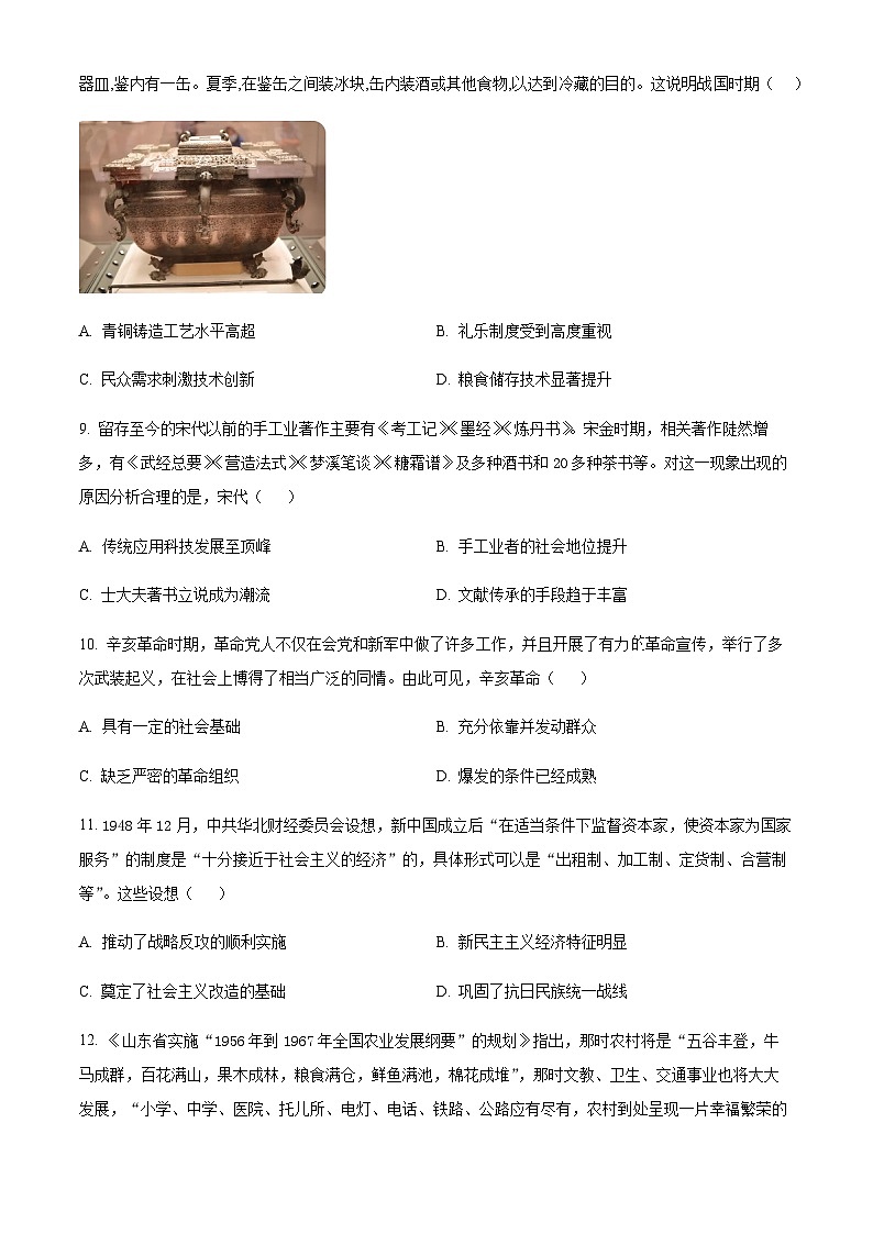 2023-2024学年吉林省梅河口市第五中学高二上学期12月月考试题历史解析版第3页