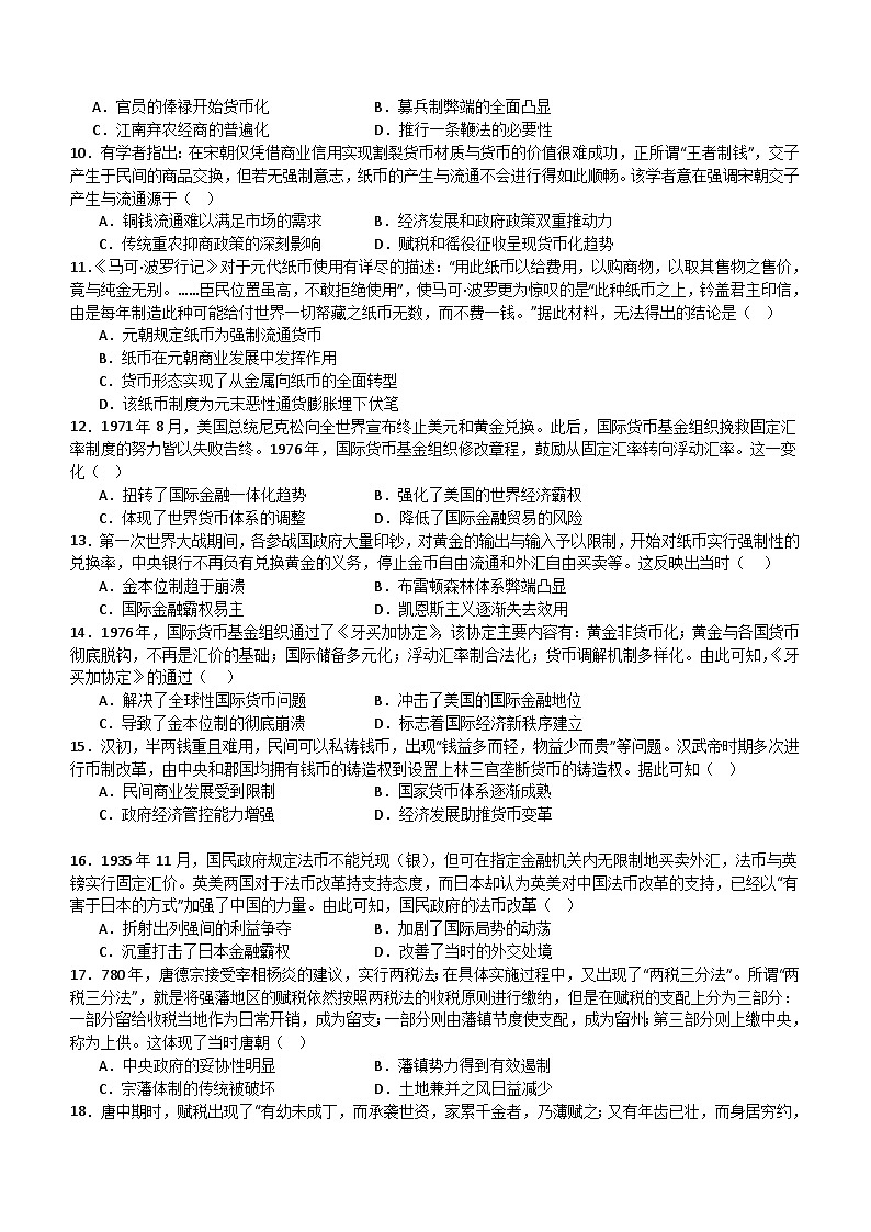2023-2024学年江西省丰城市东煌学校高二上学期12月月考历史试题含答案02
