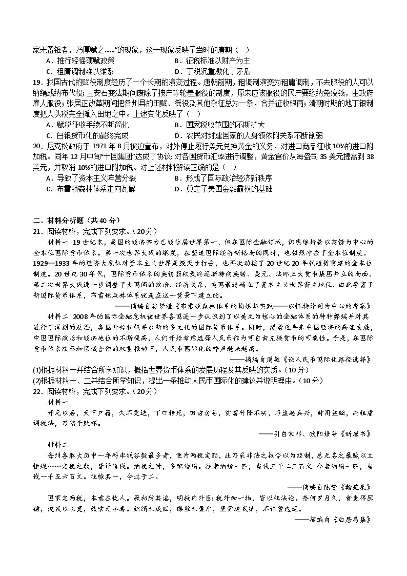 2023-2024学年江西省丰城市东煌学校高二上学期12月月考历史试题含答案03
