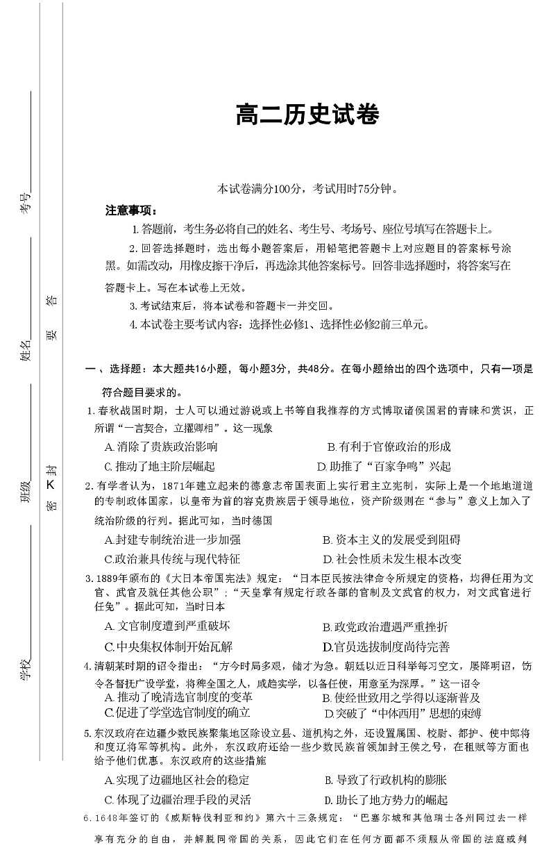 2023-2024学年吉林省实验中学等部分学校高二上学期12月月考试题历史含答案第1页
