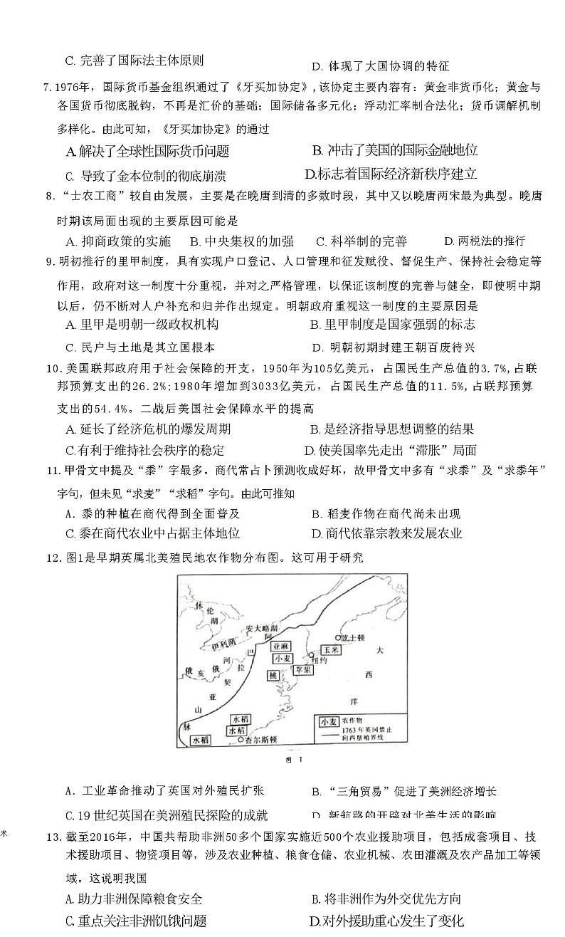 2023-2024学年吉林省实验中学等部分学校高二上学期12月月考试题历史含答案第3页