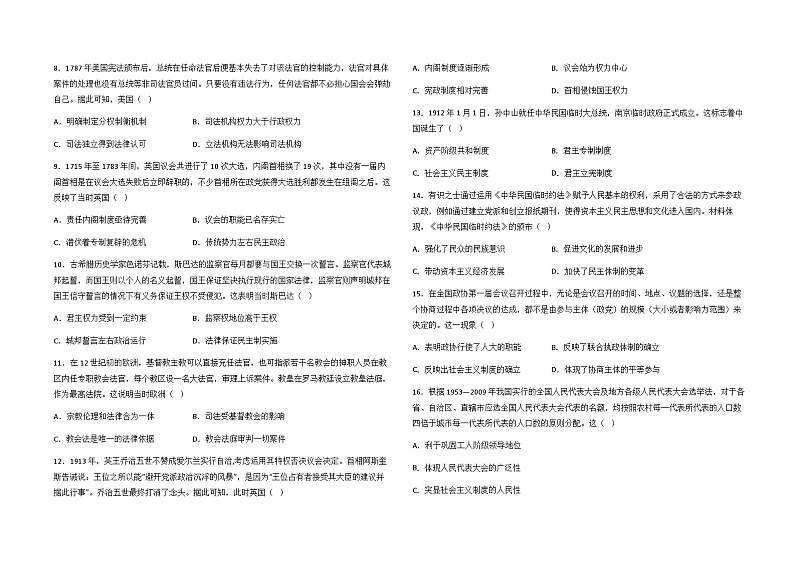 2023-2024学年江西省南昌二中等部分学校高二上学期12月月考历史试题含解析02