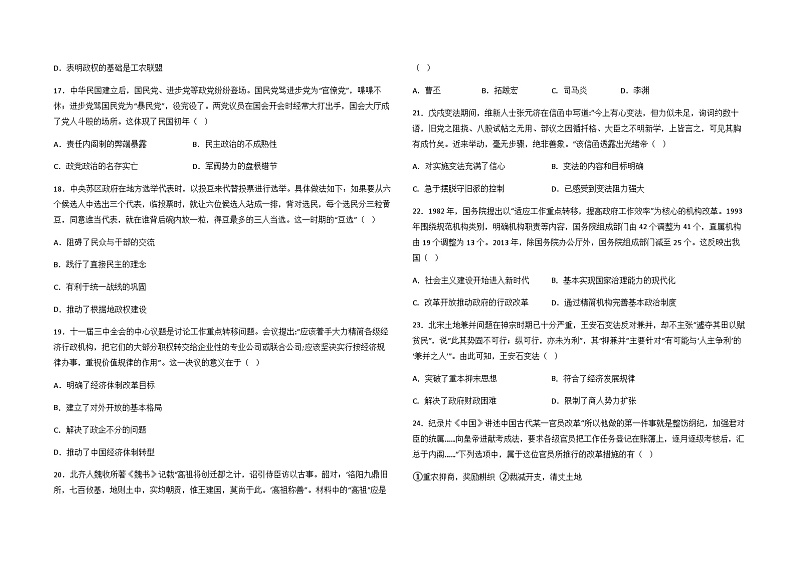 2023-2024学年江西省南昌二中等部分学校高二上学期12月月考历史试题含解析03
