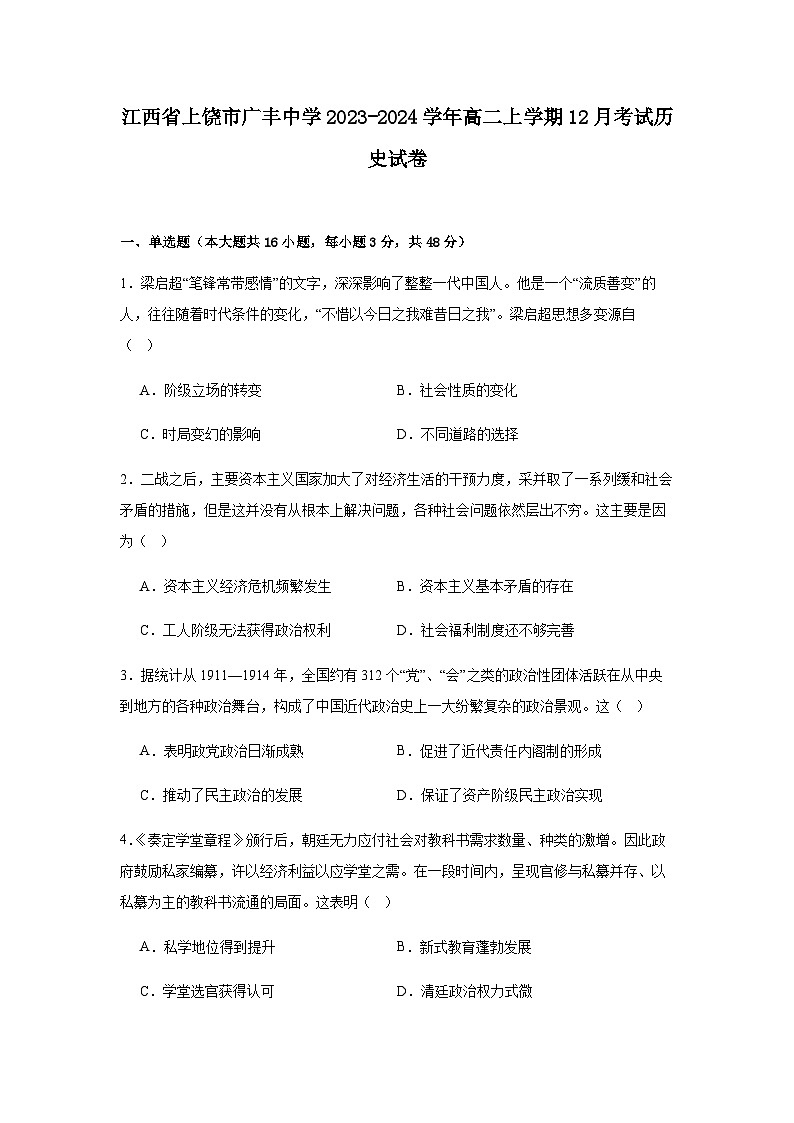 2023-2024学年江西省上饶市广丰中学高二上学期12月考试历史试题解析版第1页