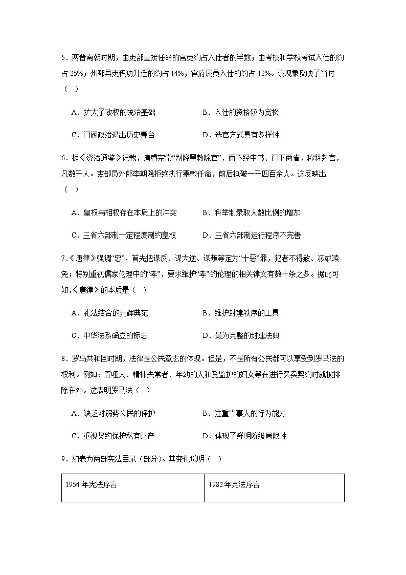 2023-2024学年江西省上饶市广丰中学高二上学期12月考试历史试题解析版第2页