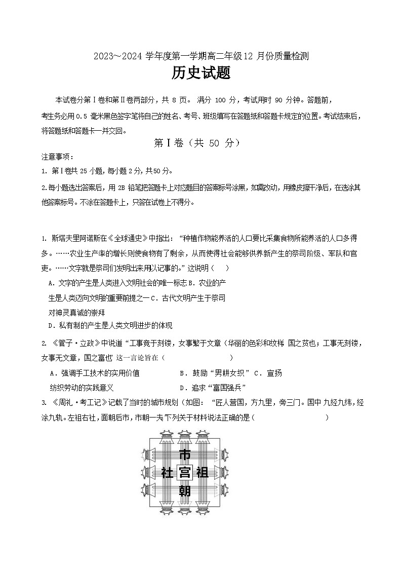 2023-2024学年山东省枣庄市第三中学高二上学期12月月考历史试题含答案01
