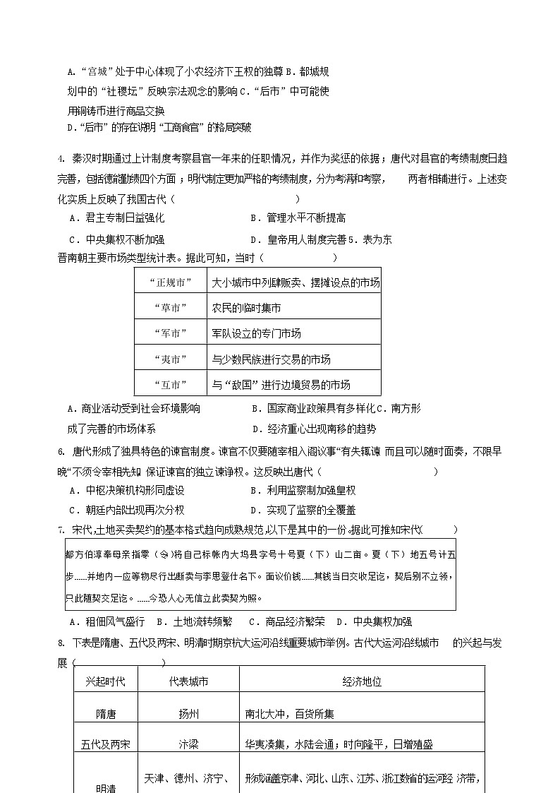 2023-2024学年山东省枣庄市第三中学高二上学期12月月考历史试题含答案02