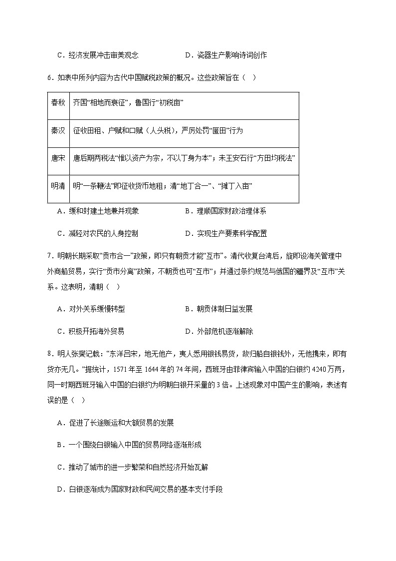2023-2024学年四川省成都市成华区高二上学期12月月考历史试题含答案第2页