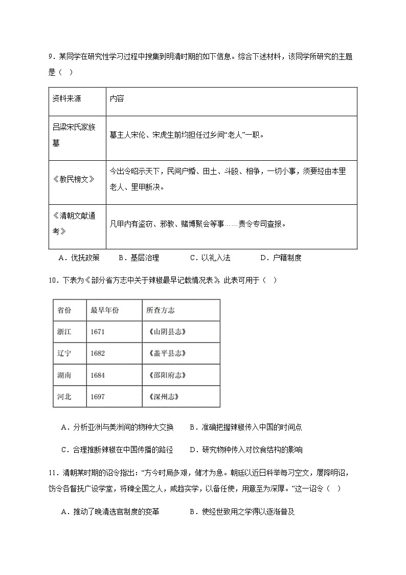 2023-2024学年四川省成都市成华区高二上学期12月月考历史试题含答案第3页
