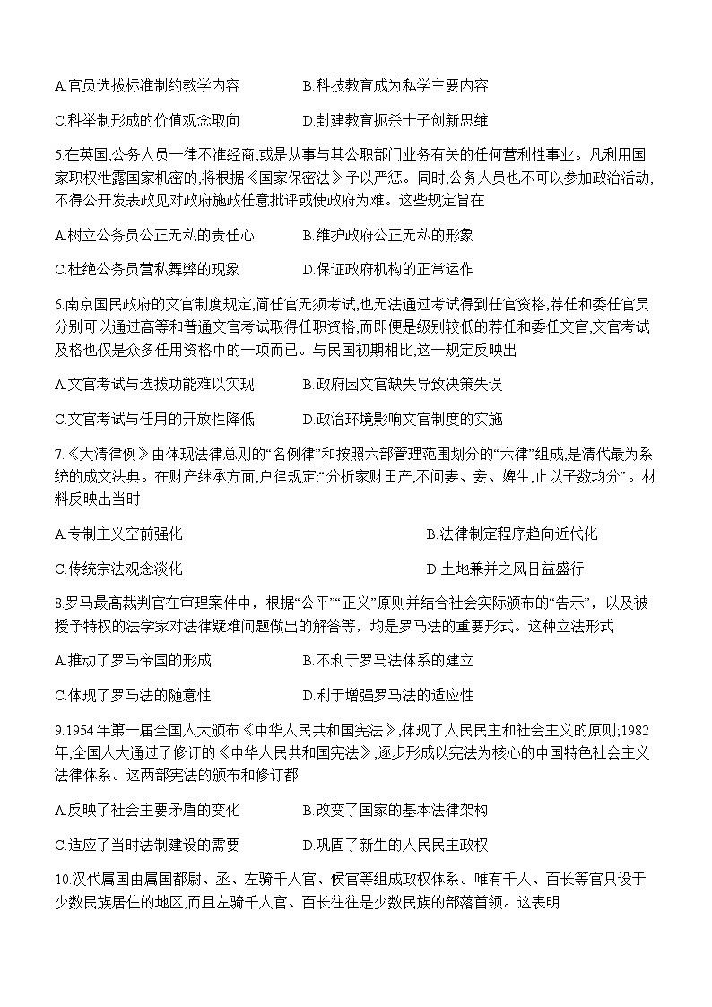 2023-2024学年四川省泸州市泸县第四中学高二上学期12月月考历史试题含答案第2页