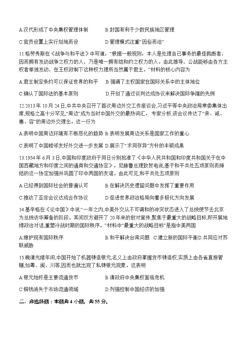 2023-2024学年四川省泸州市泸县第四中学高二上学期12月月考历史试题含答案第3页