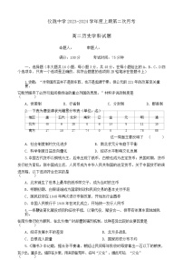 2023-2024学年四川省南充市仪陇中学高二上学期12月月考试题历史含答案