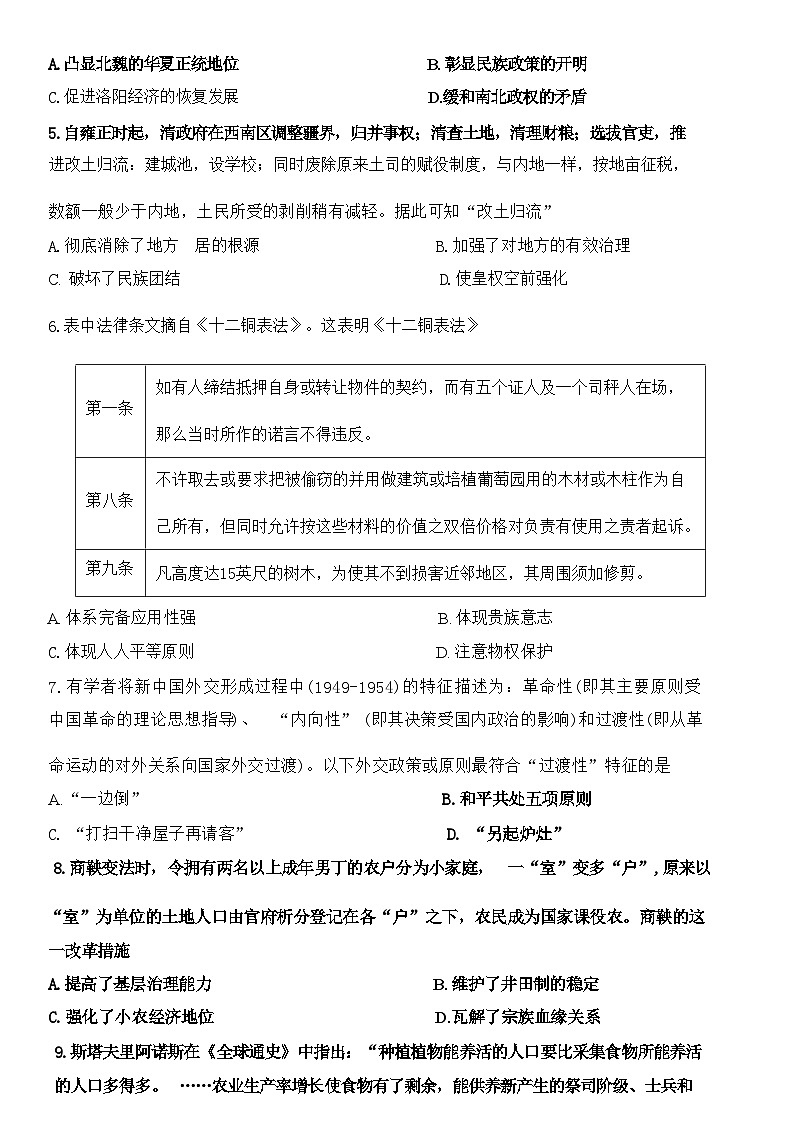 2023-2024学年天津市第四十七中学高二上学期12月月考试题历史含答案02