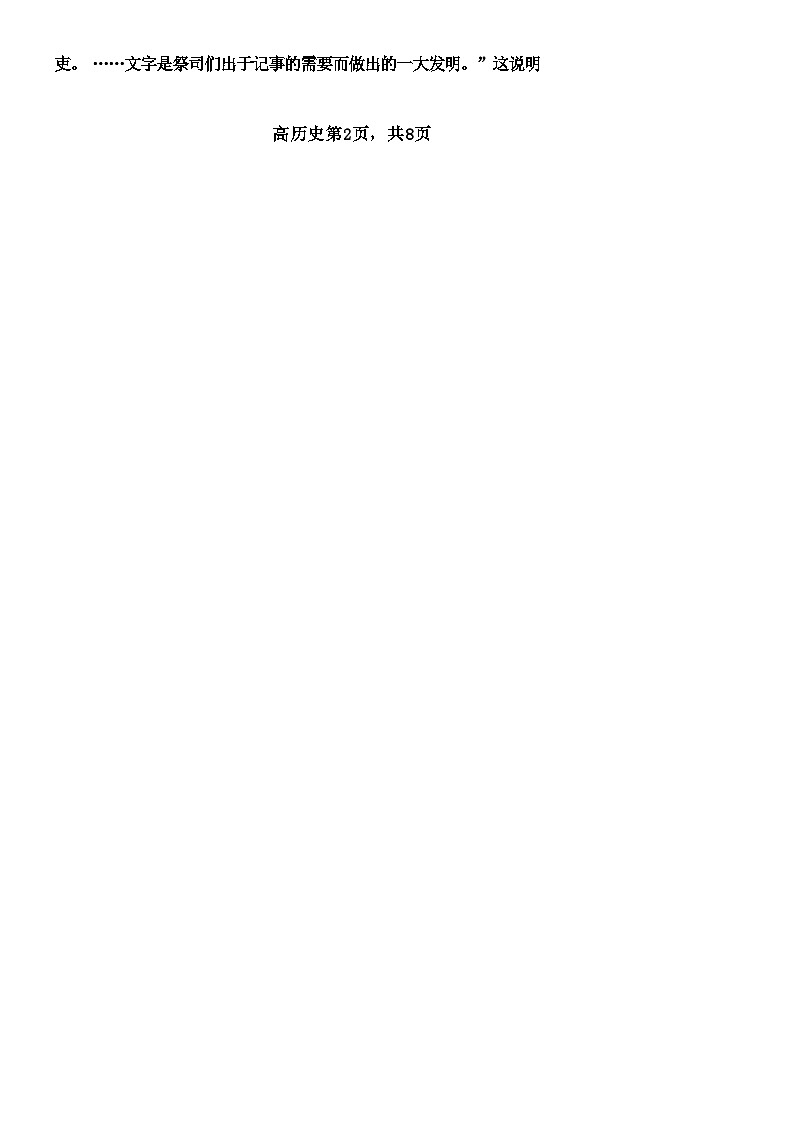 2023-2024学年天津市第四十七中学高二上学期12月月考试题历史含答案03