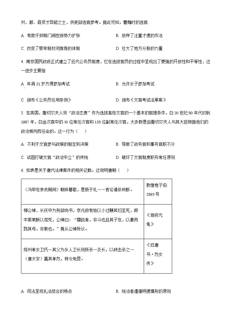 2023-2024学年天津市静海区第一中学高二上学期12月月考试题历史解析版02