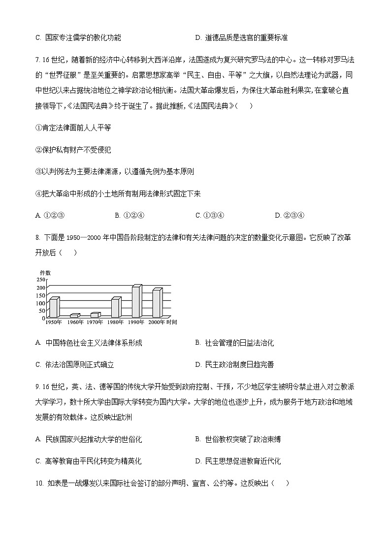 2023-2024学年天津市静海区第一中学高二上学期12月月考试题历史解析版03