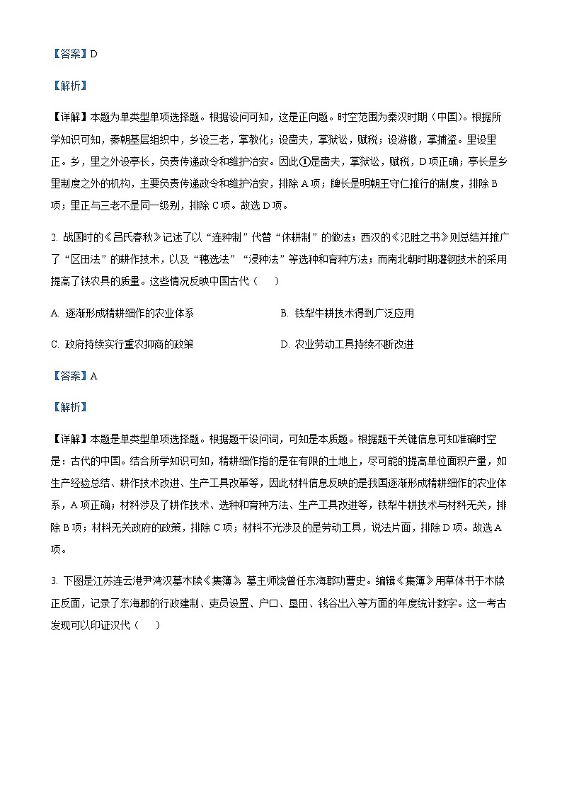2023-2024学年浙江省杭州二中等强基联盟高二上学期12月月考历史试题含解析02