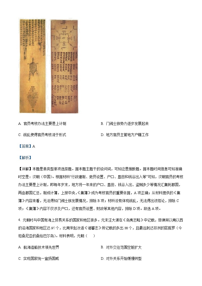 2023-2024学年浙江省杭州二中等强基联盟高二上学期12月月考历史试题含解析03