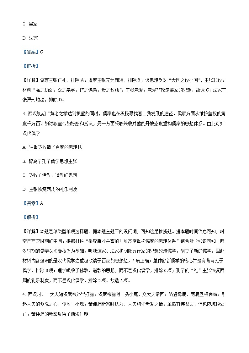 2023-2024学年重庆市璧山来凤中学高二上学期12月月考历史试题含解析02