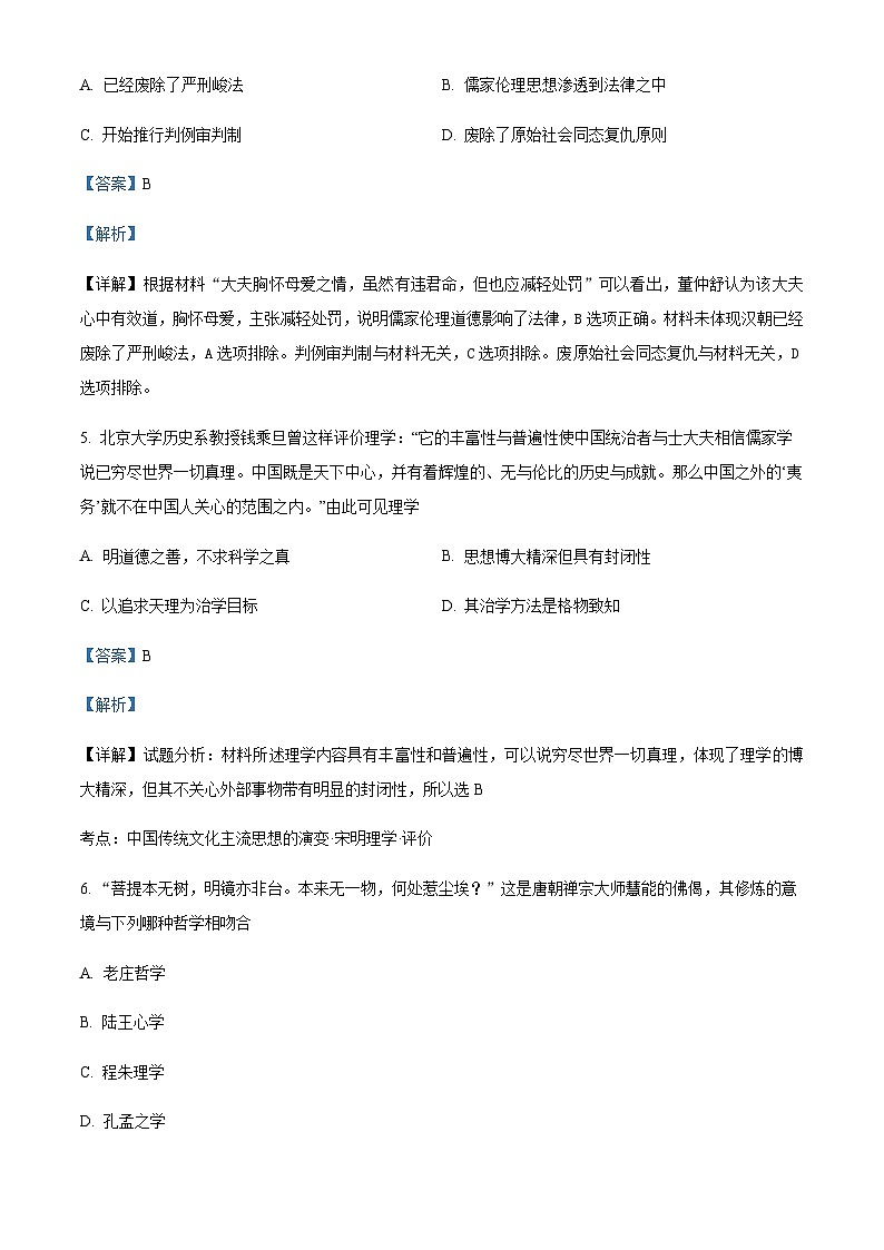 2023-2024学年重庆市璧山来凤中学高二上学期12月月考历史试题含解析03