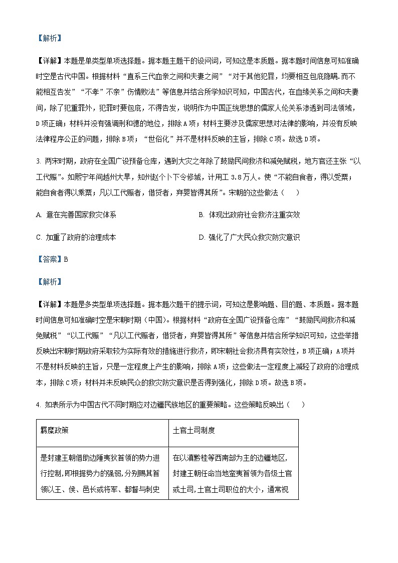 2023-2024学年安徽省合肥一中等江淮名校高二上学期12月阶段性联考历史试题含解析第2页