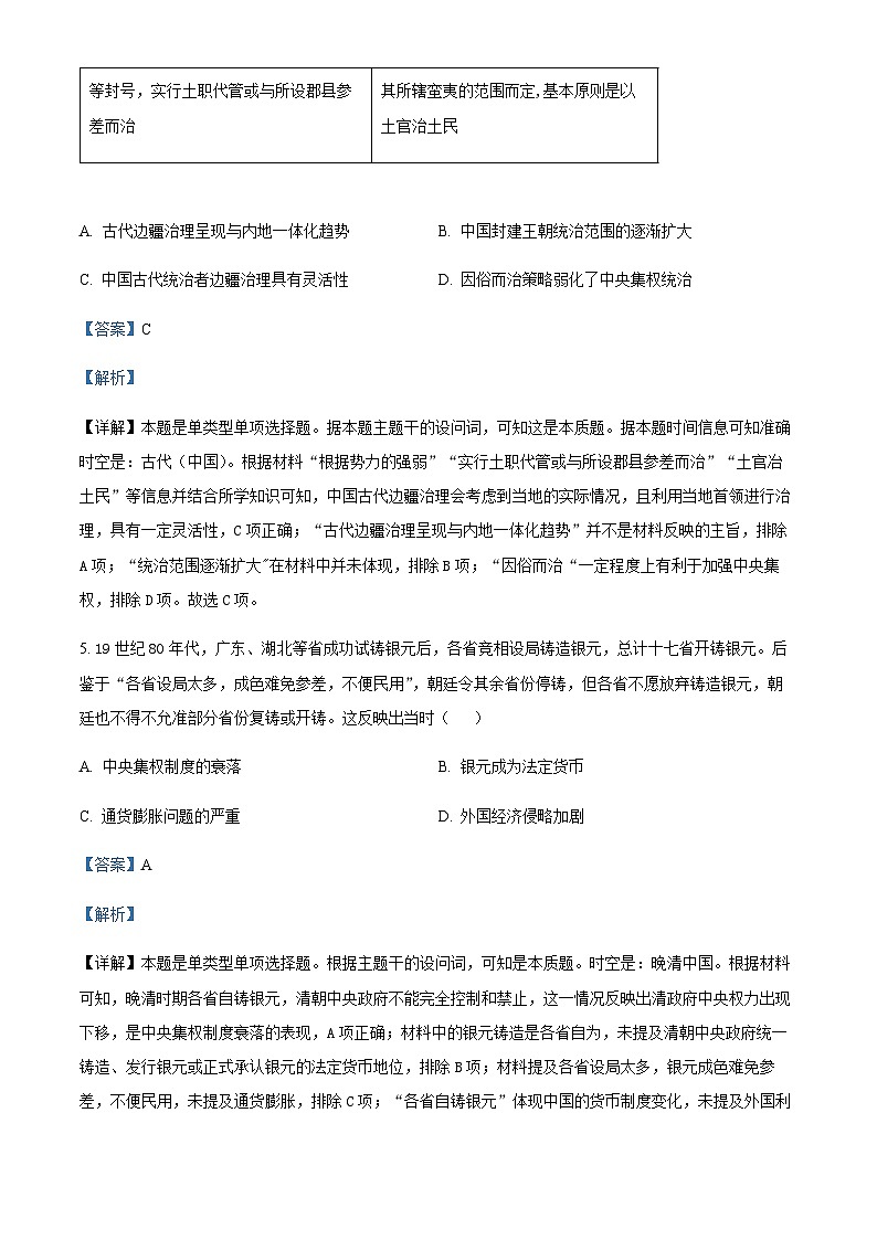 2023-2024学年安徽省合肥一中等江淮名校高二上学期12月阶段性联考历史试题含解析第3页