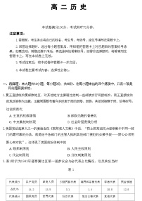 2023-2024学年广东省佛山市顺德区十五校高二上学期12月联考历史试题含答案