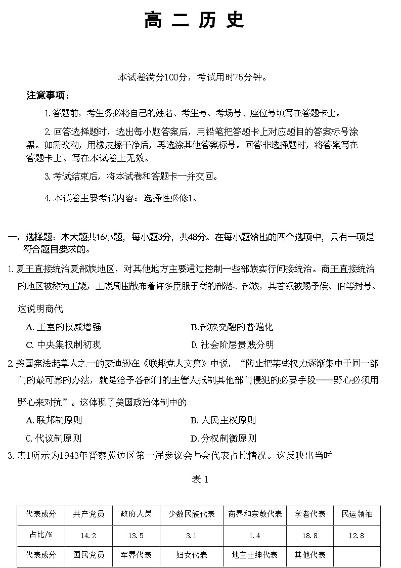 2023-2024学年广东省佛山市顺德区十五校高二上学期12月联考历史试题含答案第1页
