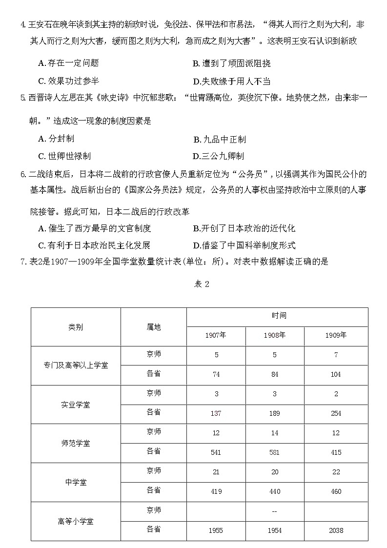 2023-2024学年广东省佛山市顺德区十五校高二上学期12月联考历史试题含答案第3页