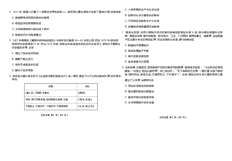 2023-2024学年河北省衡水金卷高二第一学12月大联考历史试题含答案02