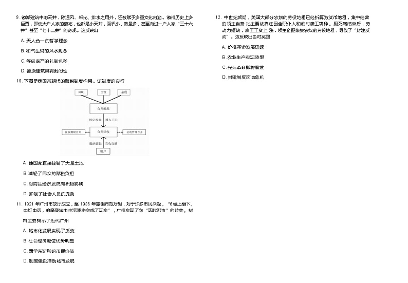 2023-2024学年河北省衡水金卷高二第一学12月大联考历史试题含答案03