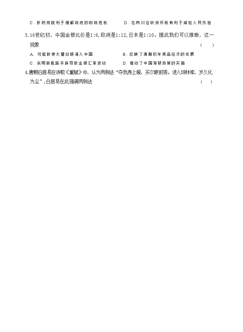 2023-2024学年湖北省十堰市区县普通高中联合体高二上学期12月联考历史试题含解析02