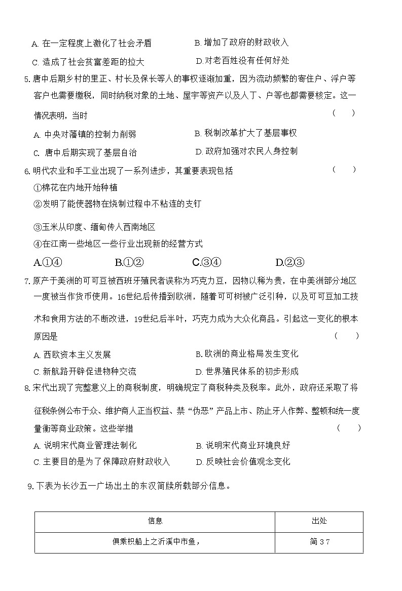 2023-2024学年湖北省十堰市区县普通高中联合体高二上学期12月联考历史试题含解析03