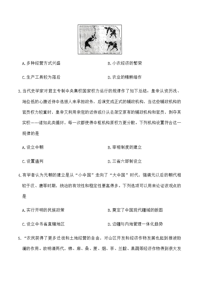 2023-2024学年山东省临沂市第一中学等部分学校高二上学期12月大联考历史试题解析版第2页